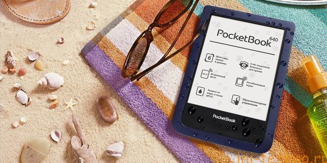 PocketBook 640 — первый в мире ридер, который не боится влаги и пыли