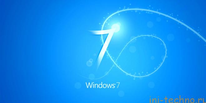 Как отключить контроль учетных записей в Windows 7