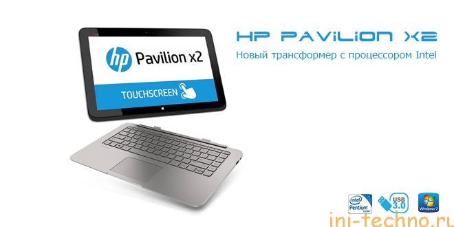 HP выпустила трансформер Pavilion x2 с процессором Intel